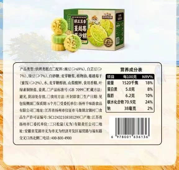 三隻松鼠蔓越莓豆沙糕