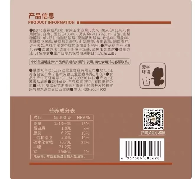 三只松鼠白桃味糕點
