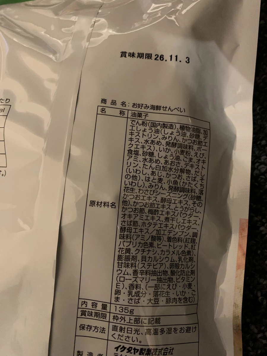 お好み海鮮せんべい (綜合海鮮仙貝)