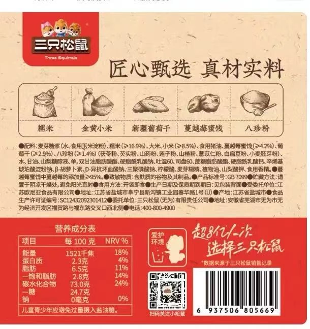 三只松鼠加工糕點（含食用豬油）