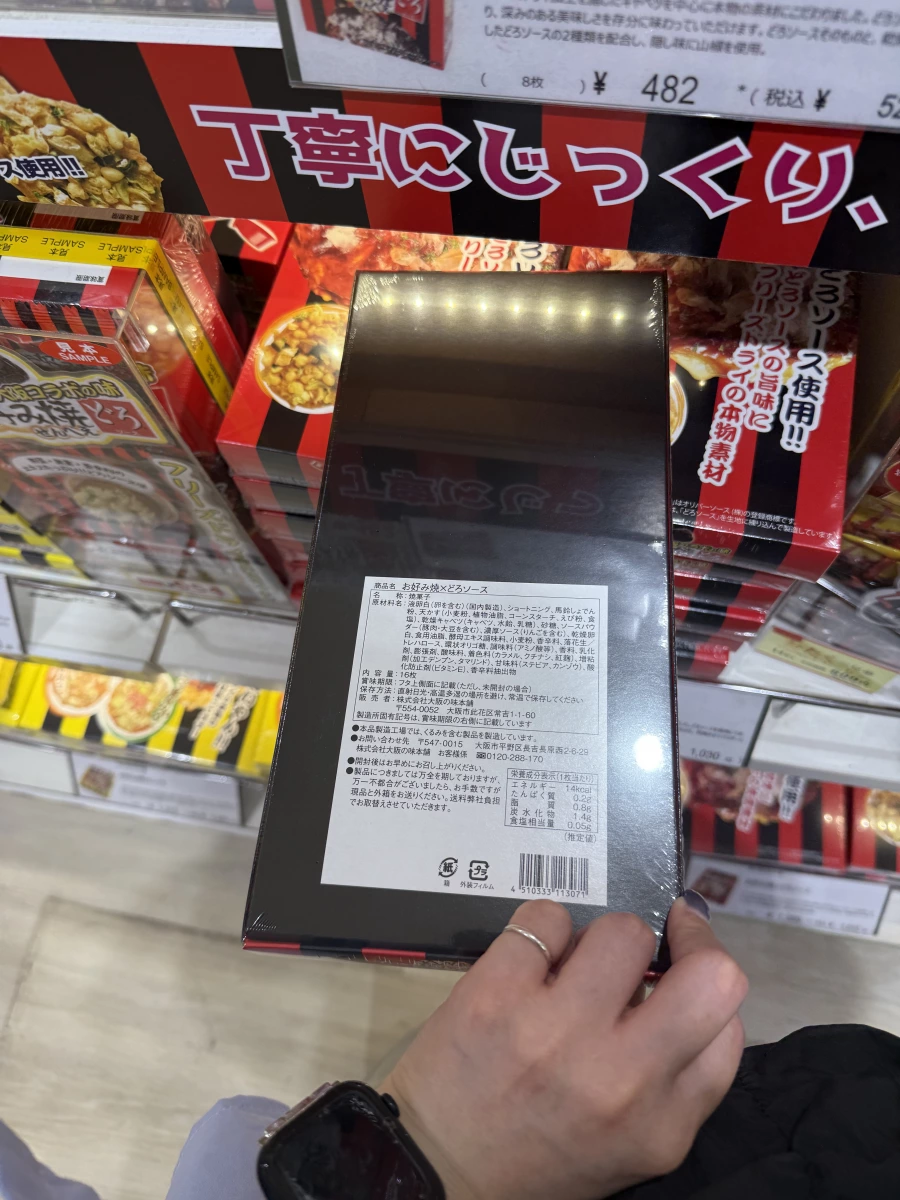 大阪燒仙貝 (お好み焼せんべい)