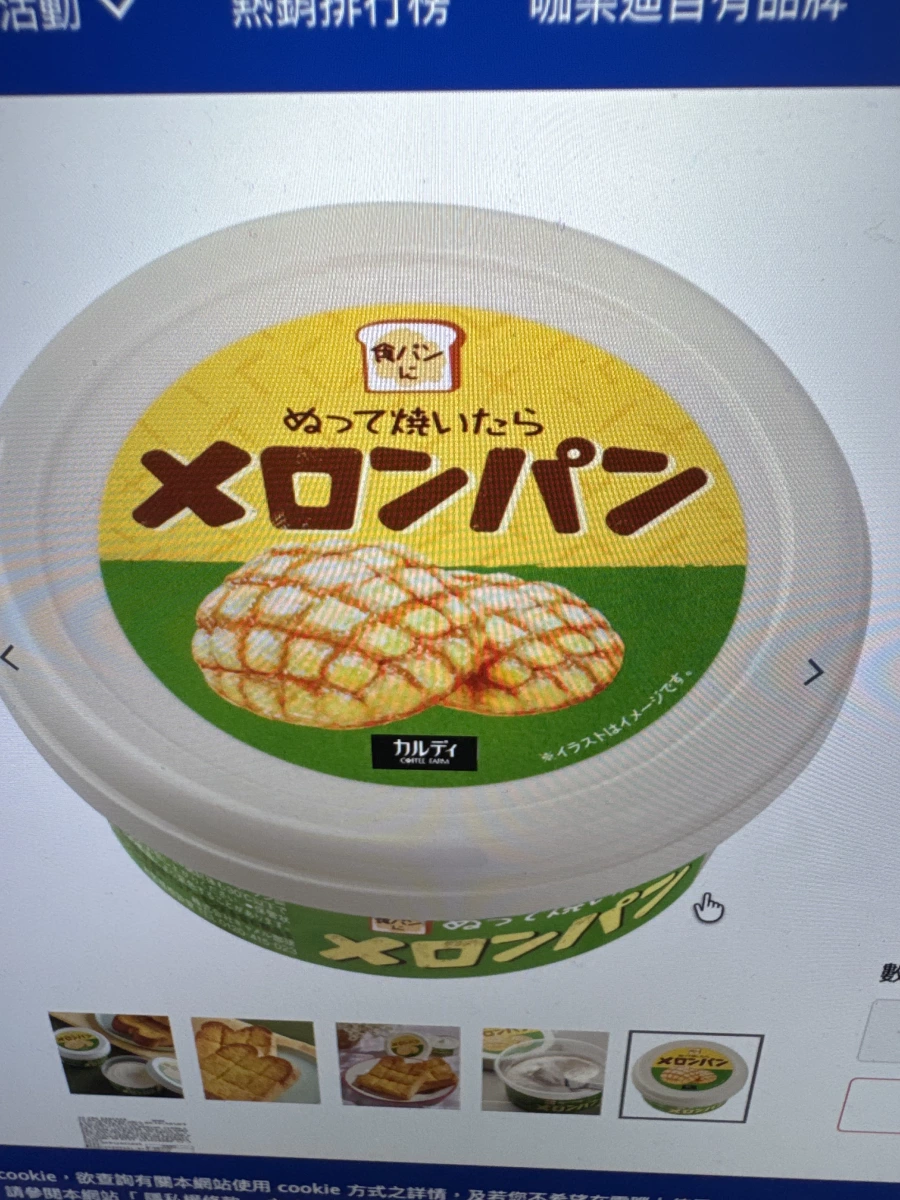 咖樂迪 菠蘿麵包用抹醬