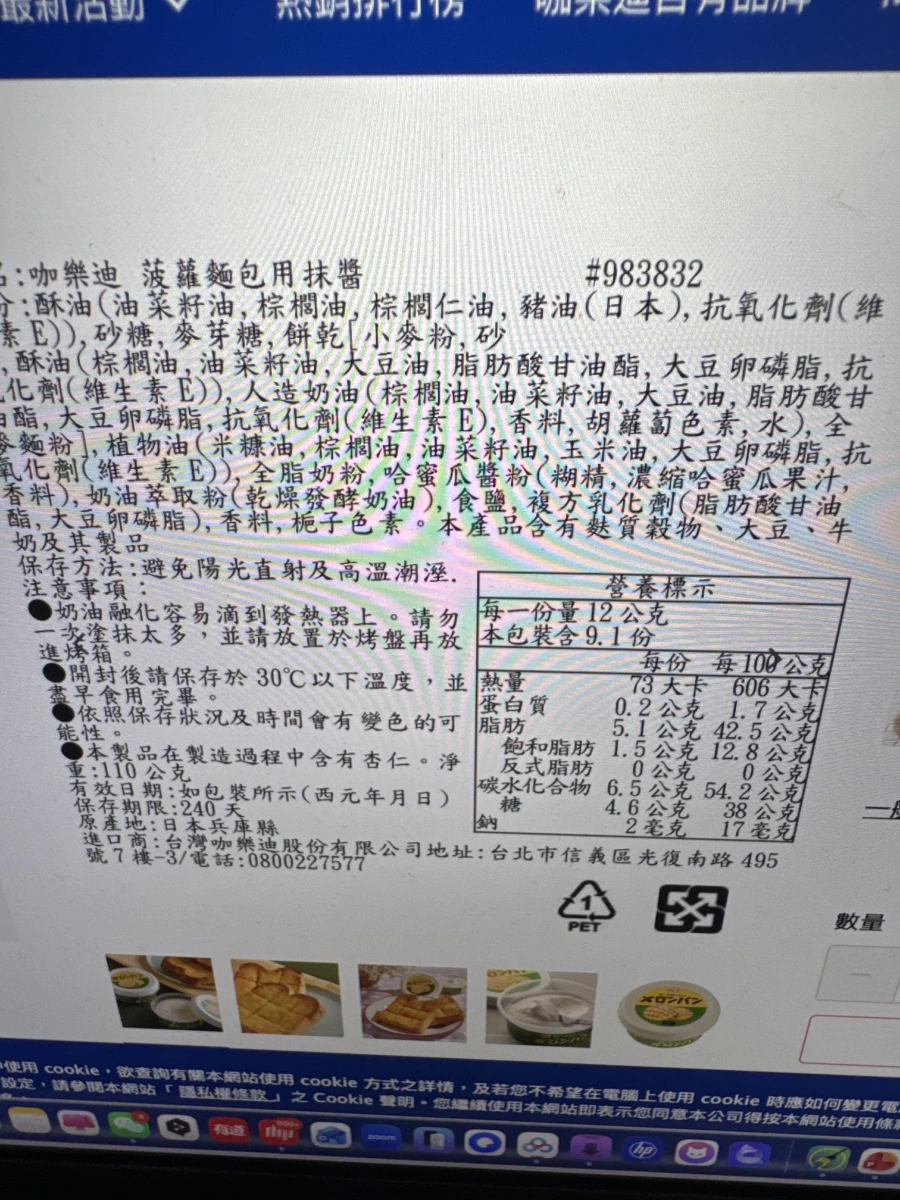 咖樂迪 菠蘿麵包用抹醬