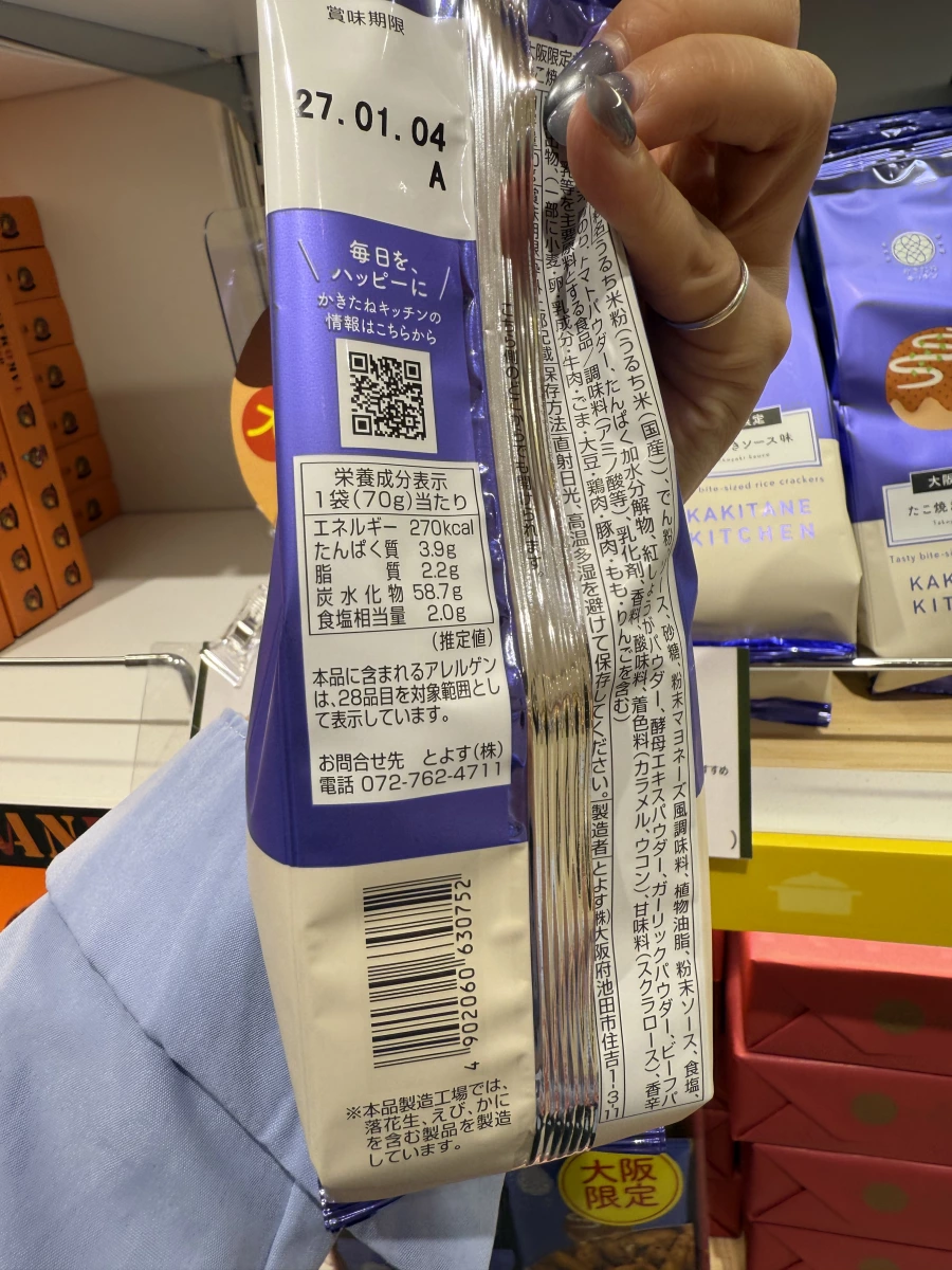 KAKITANE KITCHEN 大阪限定章魚燒醬口味米果