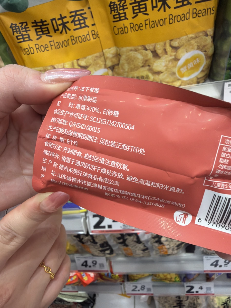 禾勢 HESHI 凍乾草莓 -35℃