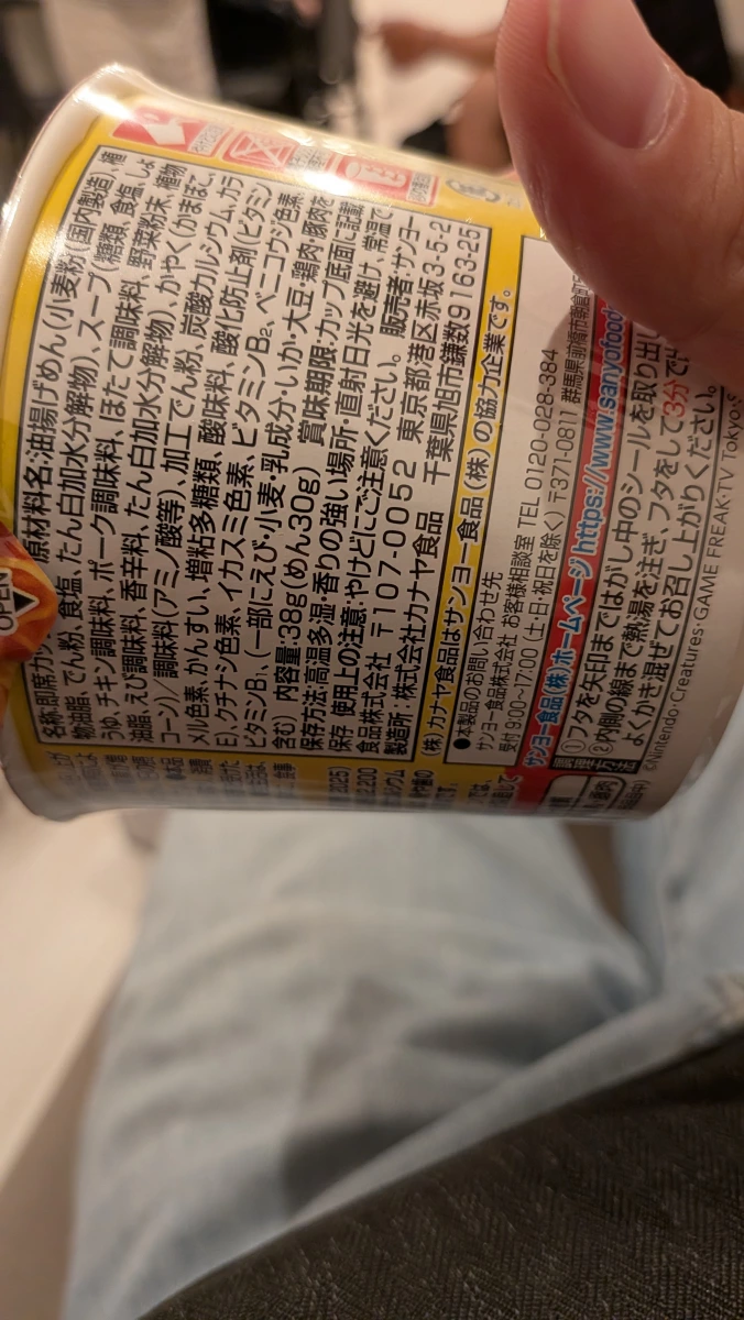 日本三洋食品杯麵
