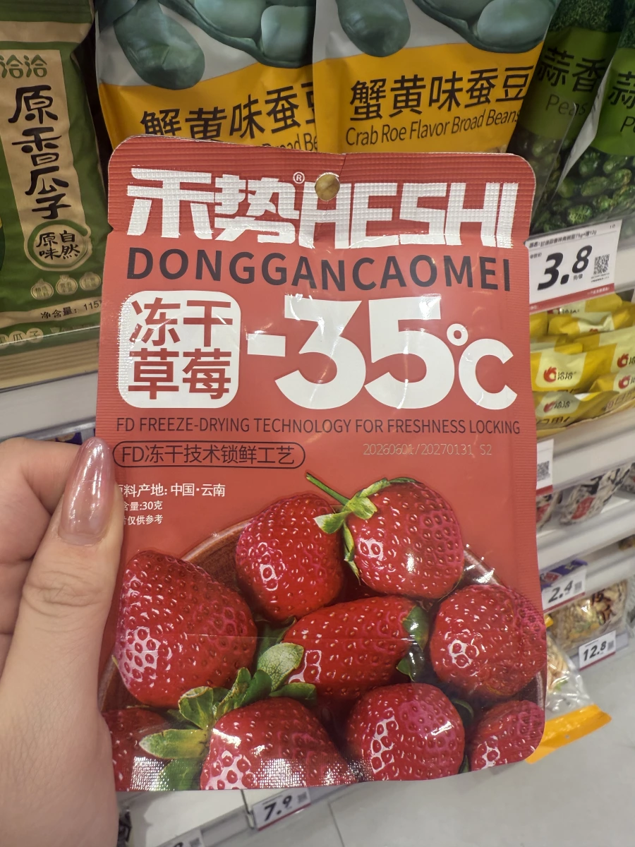 禾勢凍干草莓