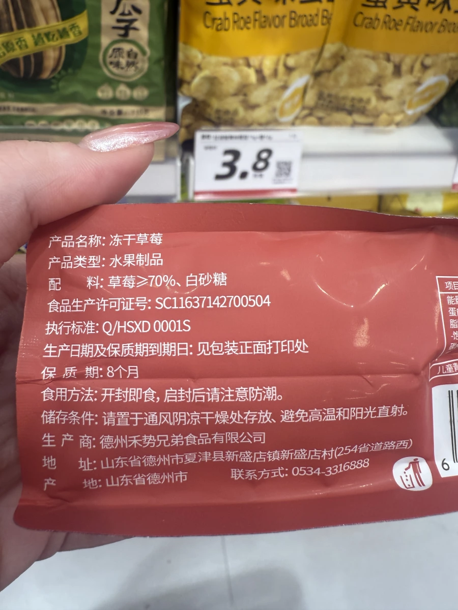 禾勢凍干草莓