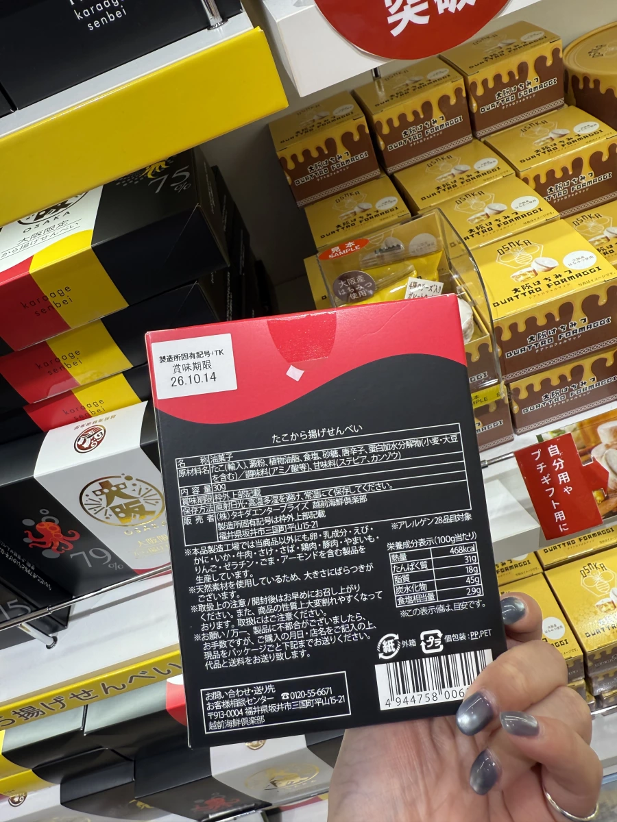 越前海鮮俱樂部 章魚唐揚仙貝