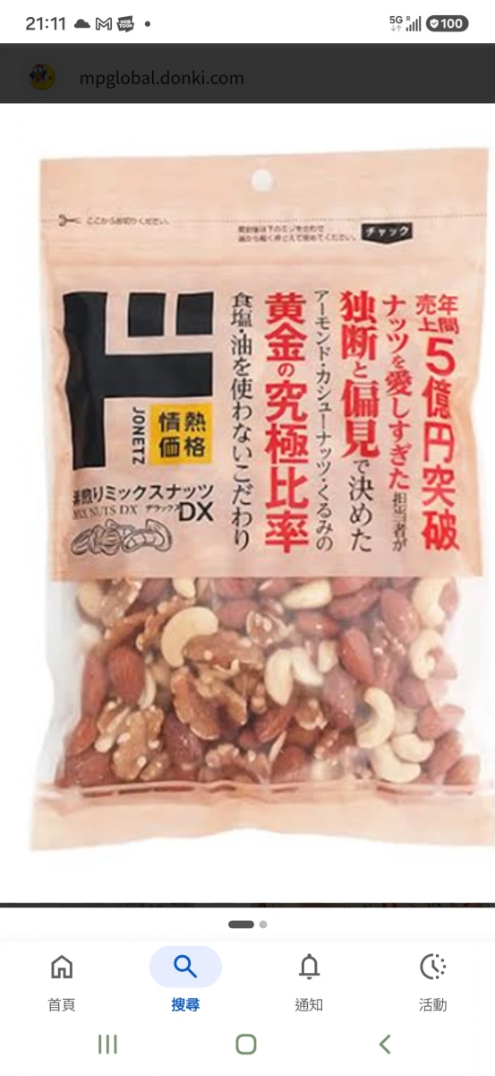 情熱價格 素煎りミックスナッツ DX