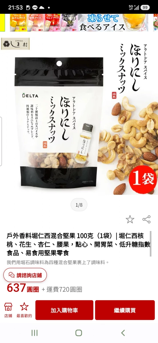 堀仁西（Horinishi）戶外香料混合堅果
