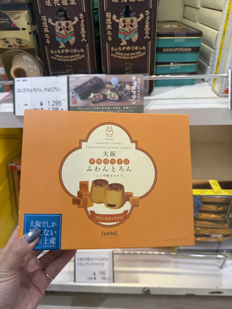 大阪半熟卡斯特拉蛋糕 (ふわんとろん)
