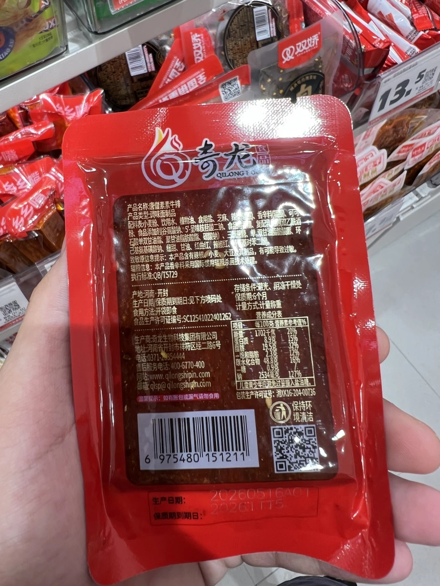 奇龍唐僧素素牛排 (香辣味)