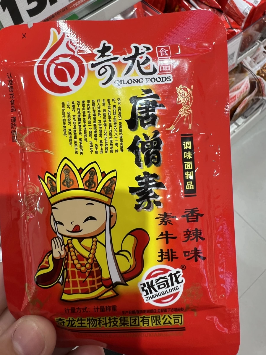 奇龍唐僧素素牛排 (香辣味)