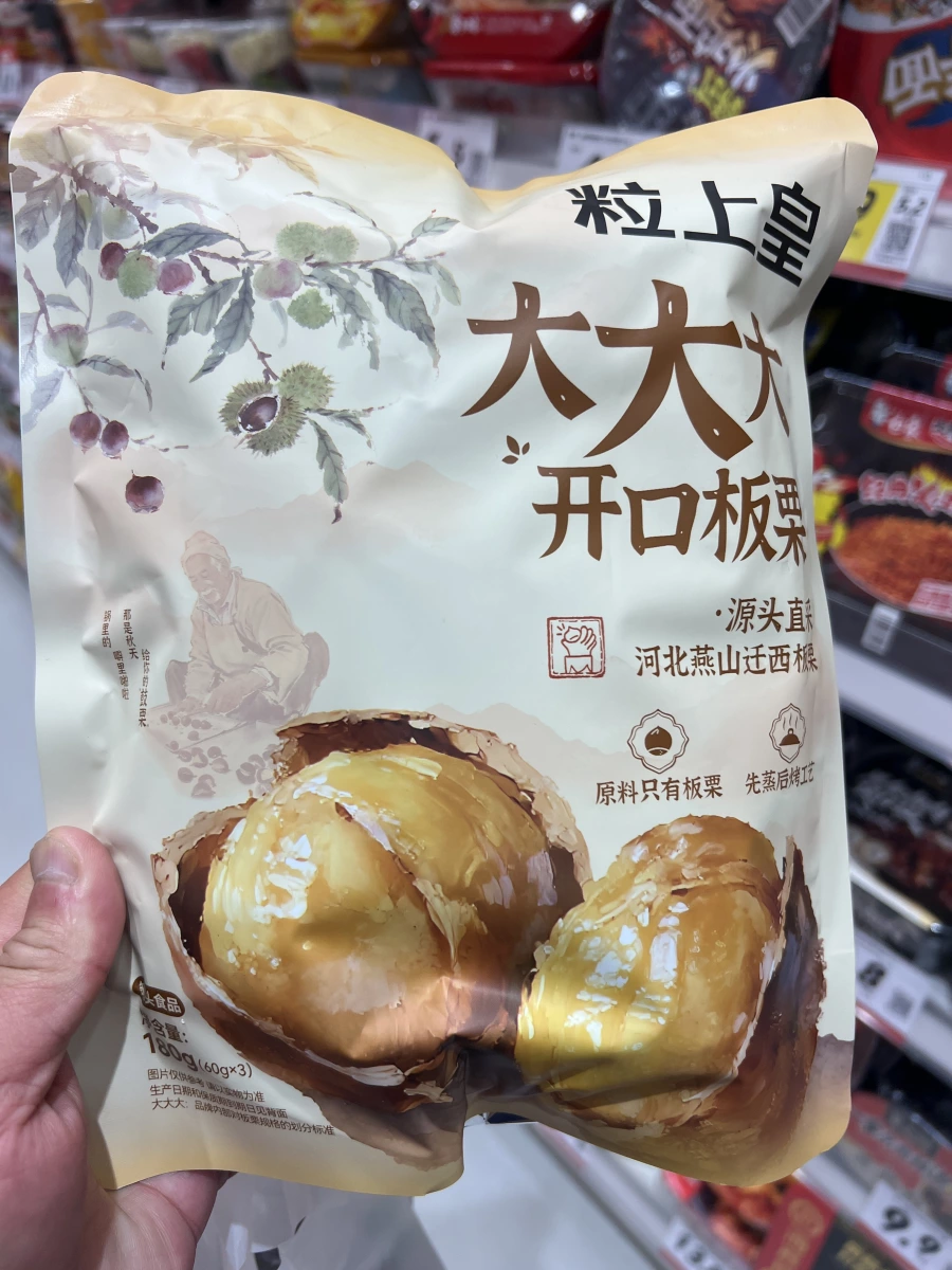 粒上皇大大大開口板栗