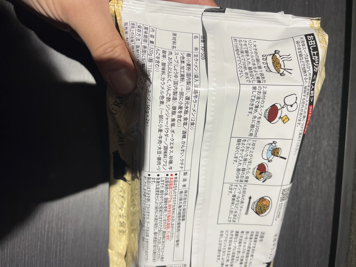 淡路牛醬油拉麵（2人份）