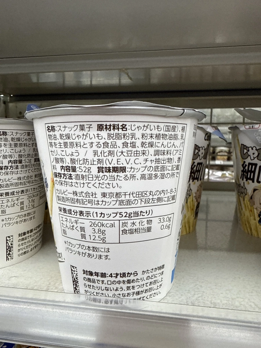Calbee じゃがりこ 細いやつ（沙拉口味）