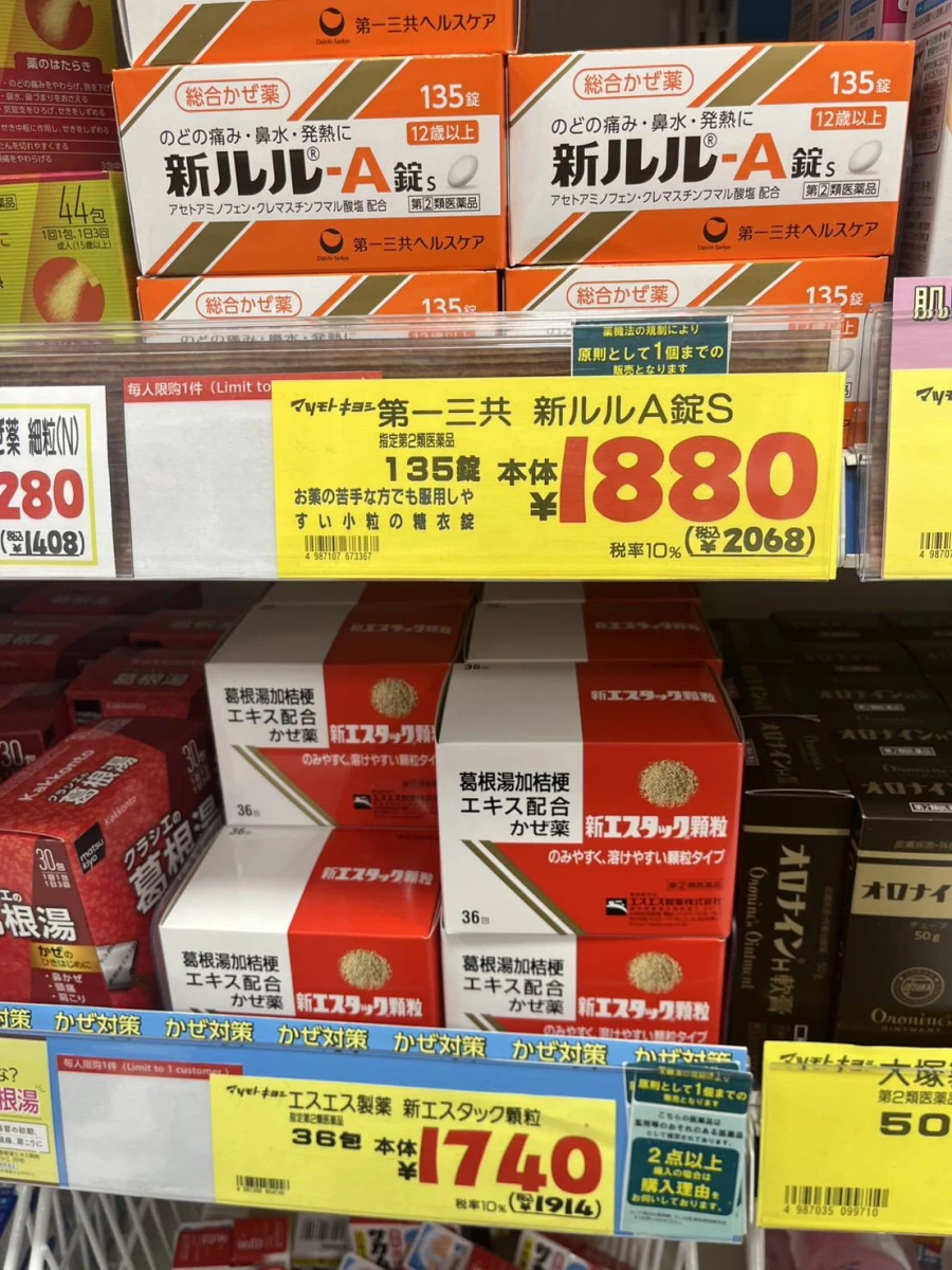 新ルル-A 錠s (Shin Lulu-A Tablets)、新エスタック顆粒 (Shin Estac Granules)等