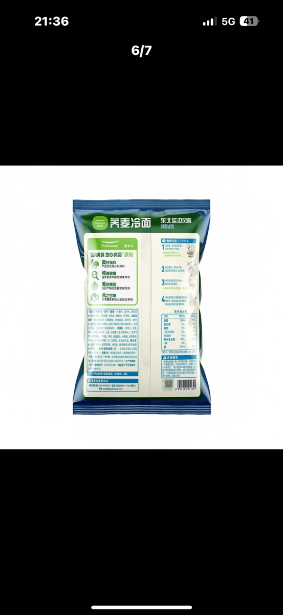 圃美多東北延邊風味蕎麥冷麵