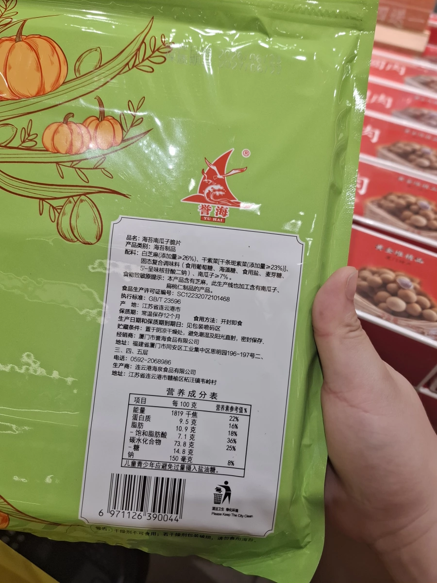 譽海海苔南瓜子脆片