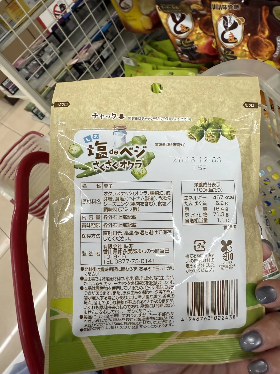 味源 塩 de ベジ さくさくオクラ