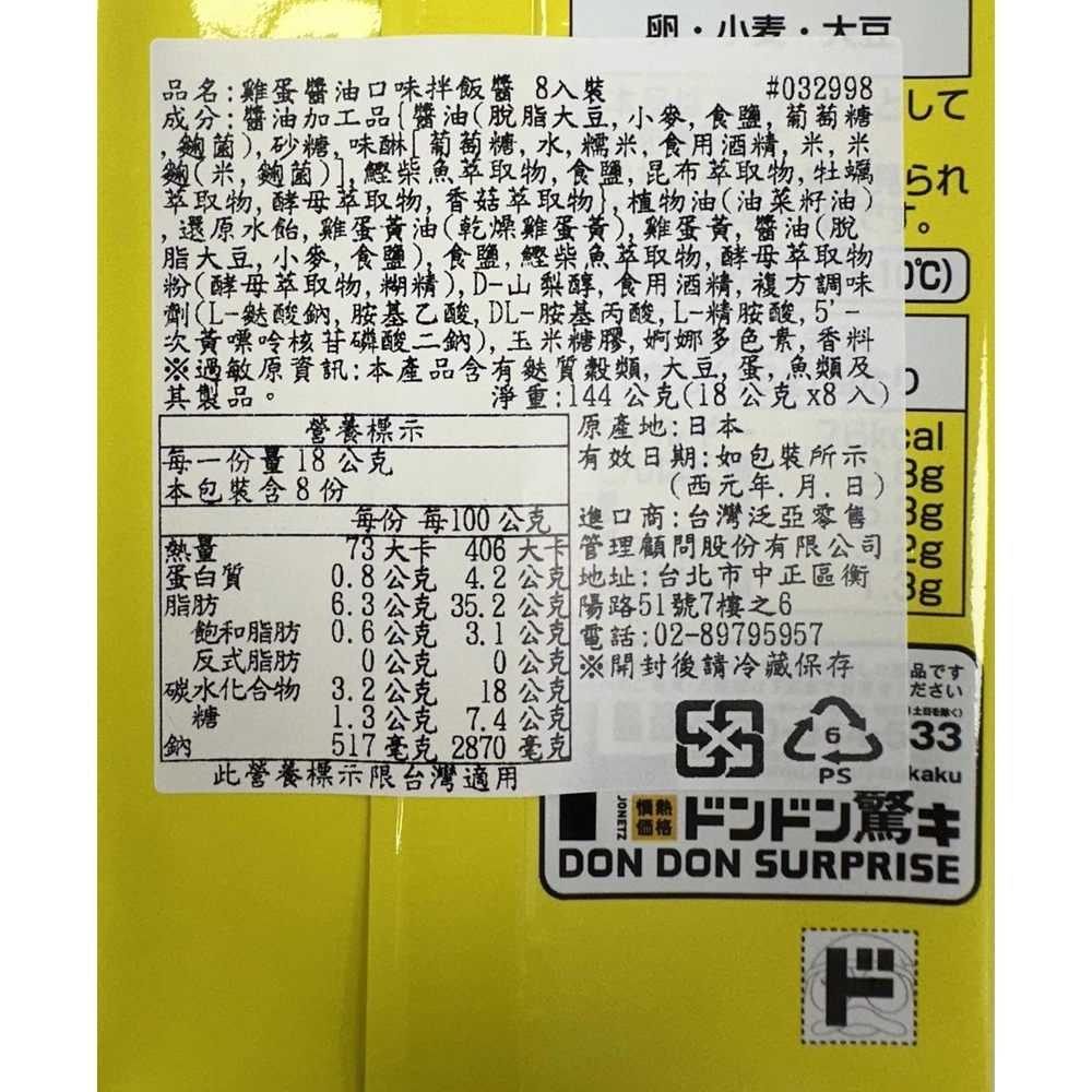 情熱價格 雞蛋醬油口味拌飯醬 (TKG 風味醬汁)