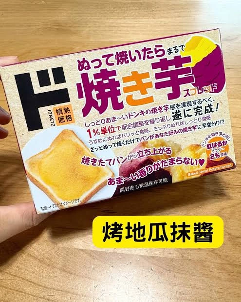 唐吉訶德烤地瓜抹醬