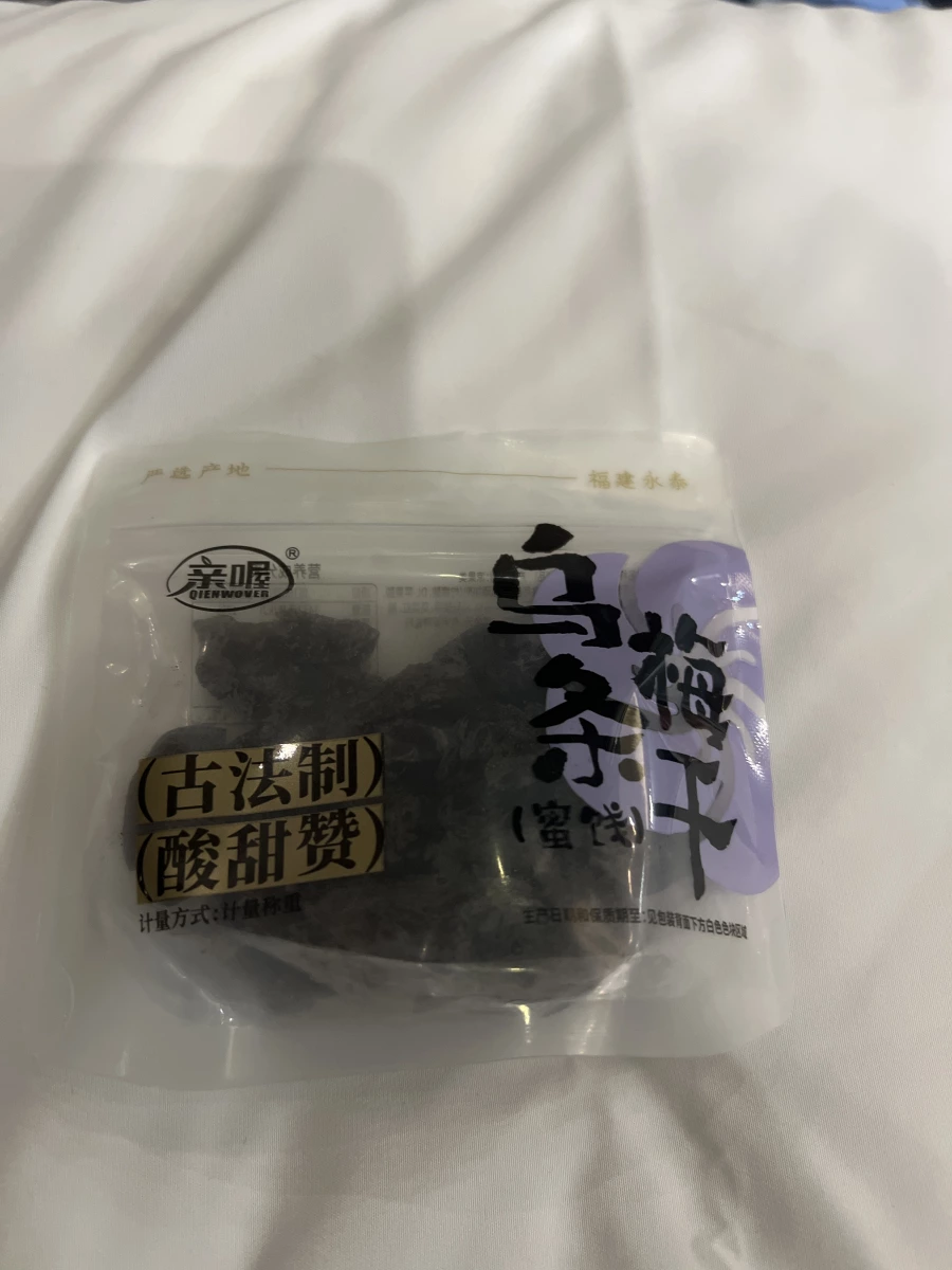 親喔烏梅干（蜜餞）