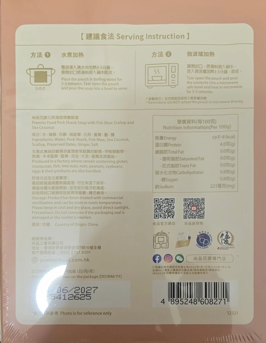 尚品花膠元貝海底椰養顏湯
