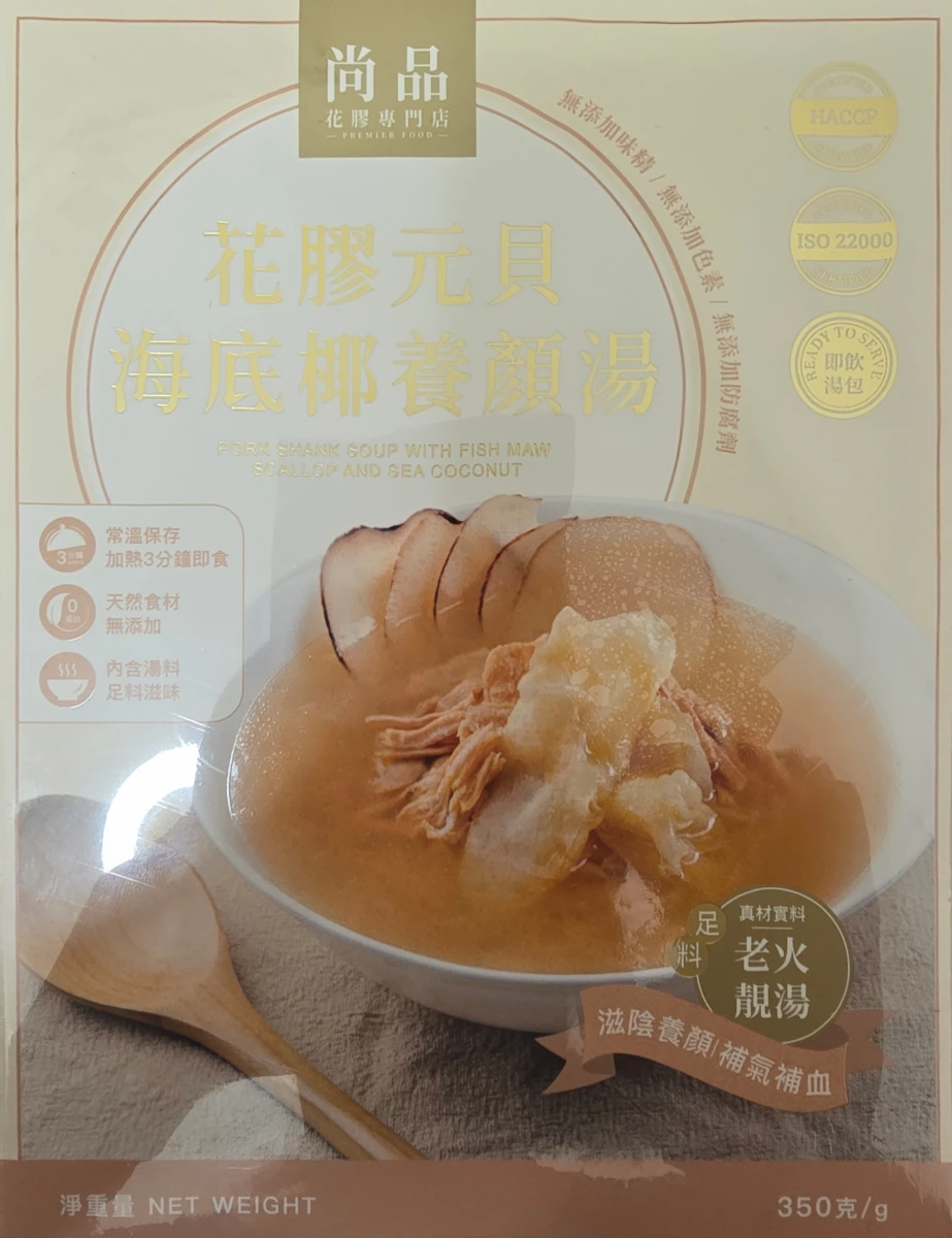 尚品花膠元貝海底椰養顏湯