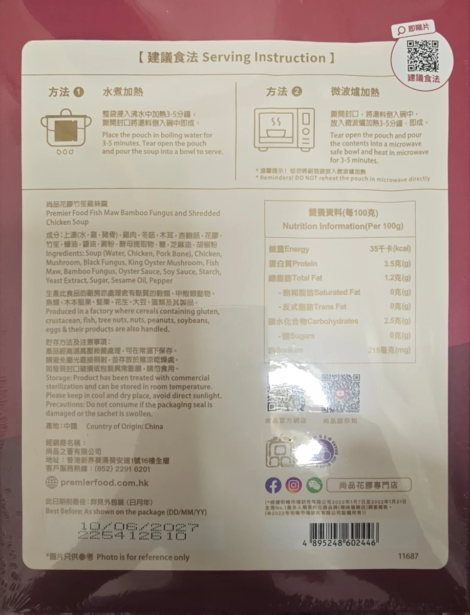 尚品 花膠竹笙雞絲羹