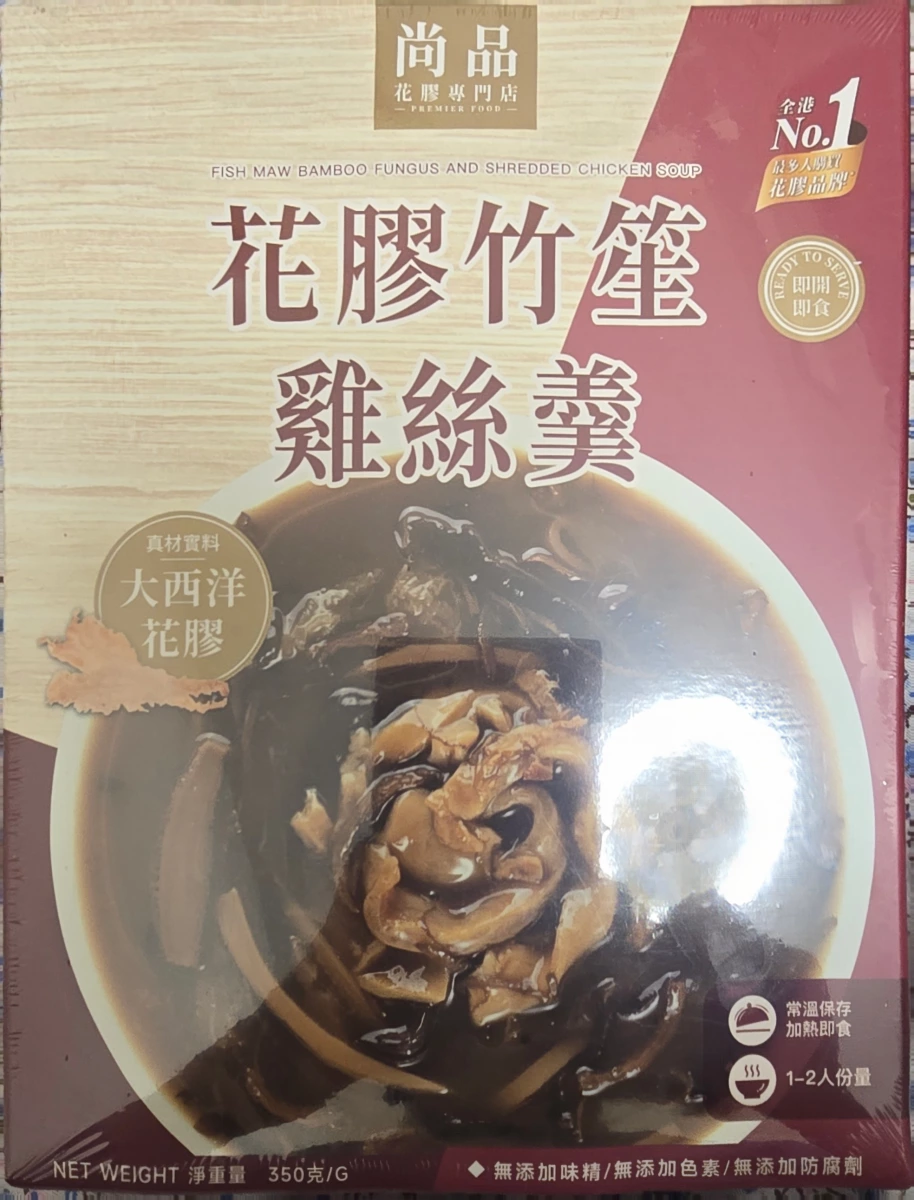尚品 花膠竹笙雞絲羹