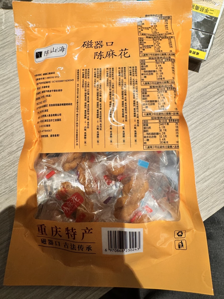 陳山海 磁器口陳麻花