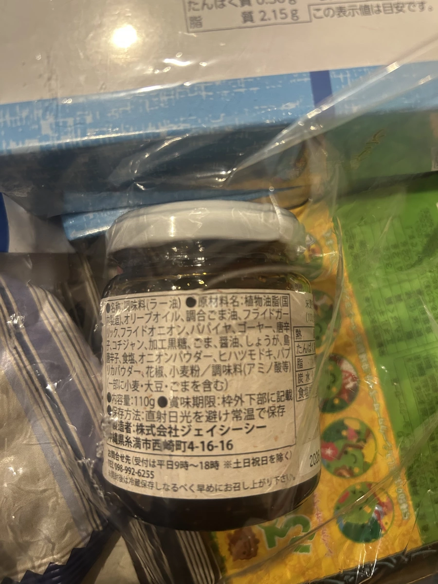 石垣島辣油 (食べる島ラー油)