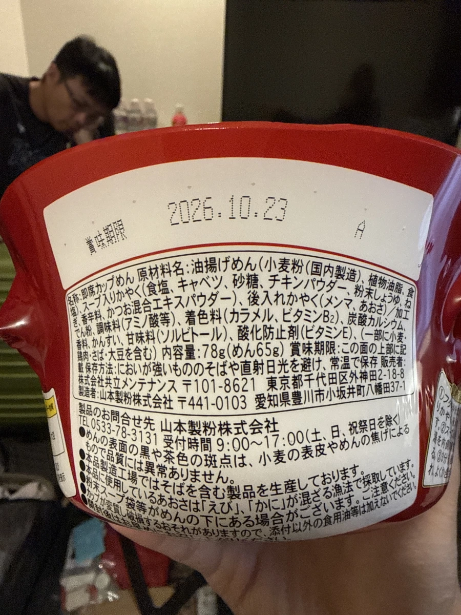 Dormy Inn 監製「ご麵なさい」醬油杯麵