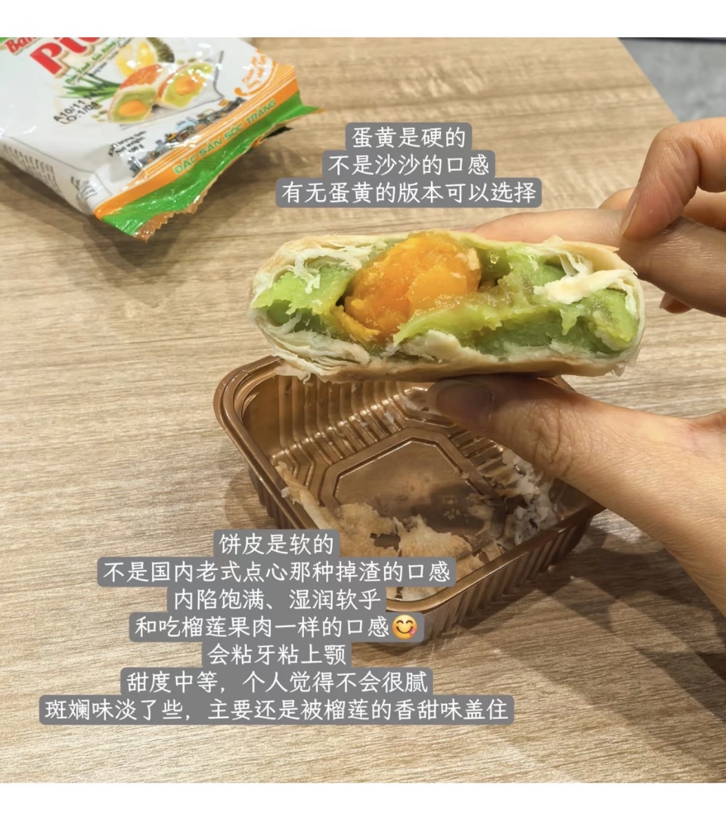 越南榴槤綠豆餅 (Bánh Pía)