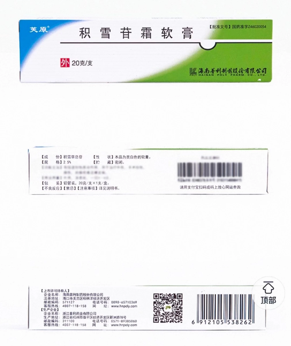 芙原積雪苷霜軟膏