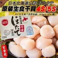 日本北海道生食級冷凍干貝