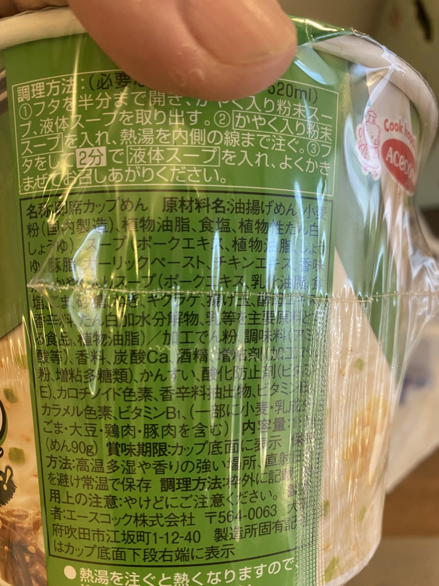 エースコック スーパーカップ 豚骨泡麵 (綠色)
