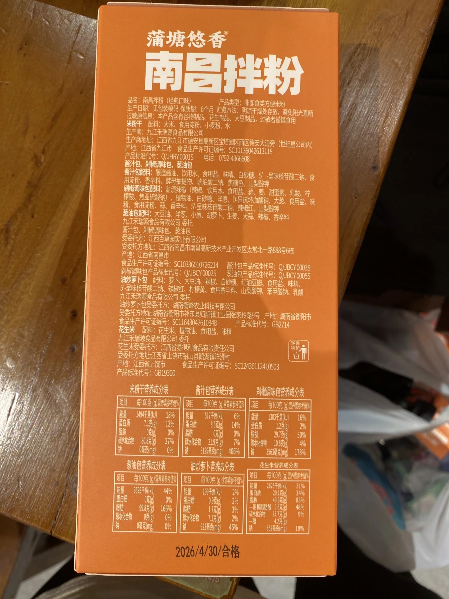 蒲塘悠香 南昌拌粉（經典口味）