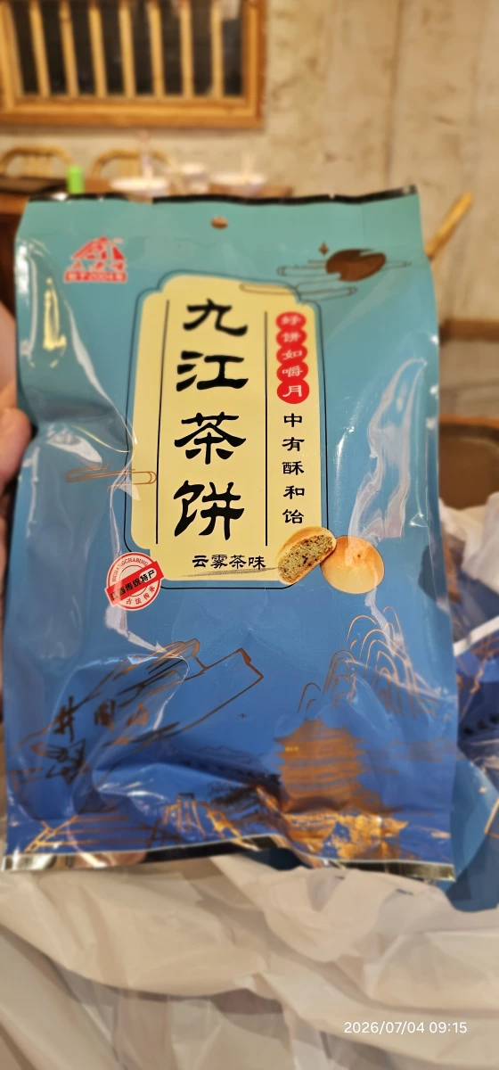九江茶餅（雲霧茶味）