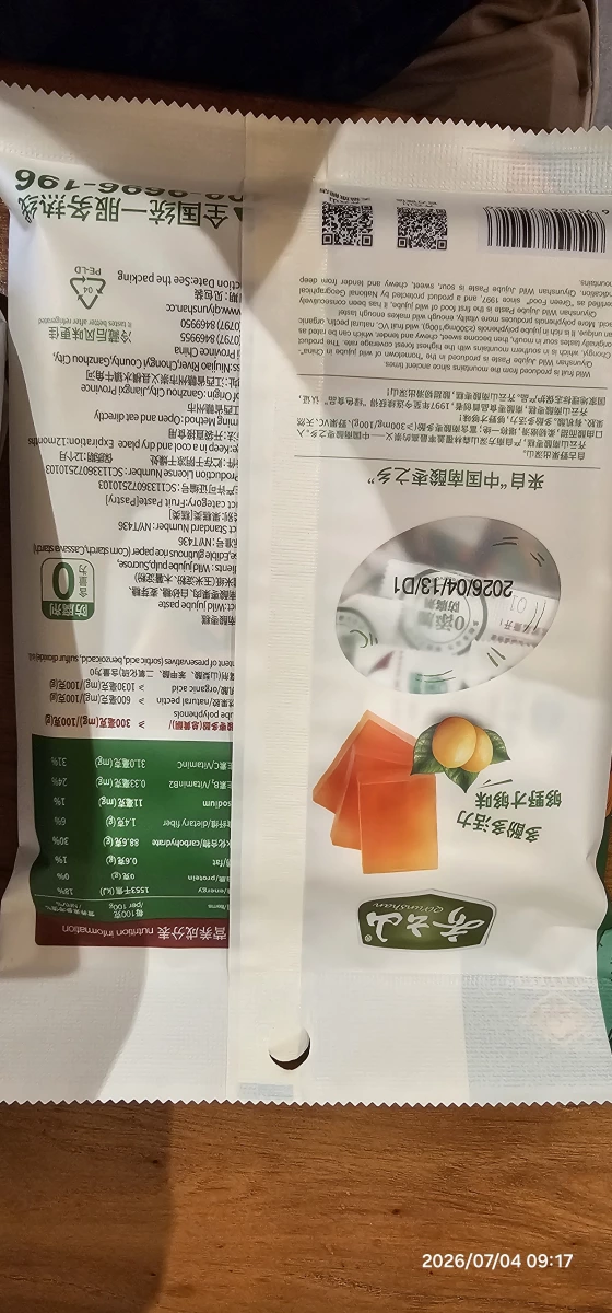 齊山南南酸棗糕