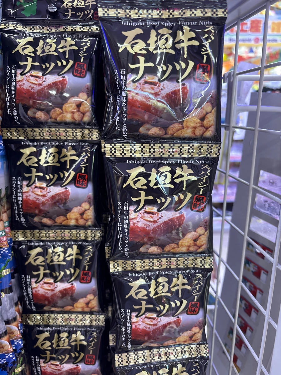 石垣牛風味花生豆（石垣牛ナッツ）