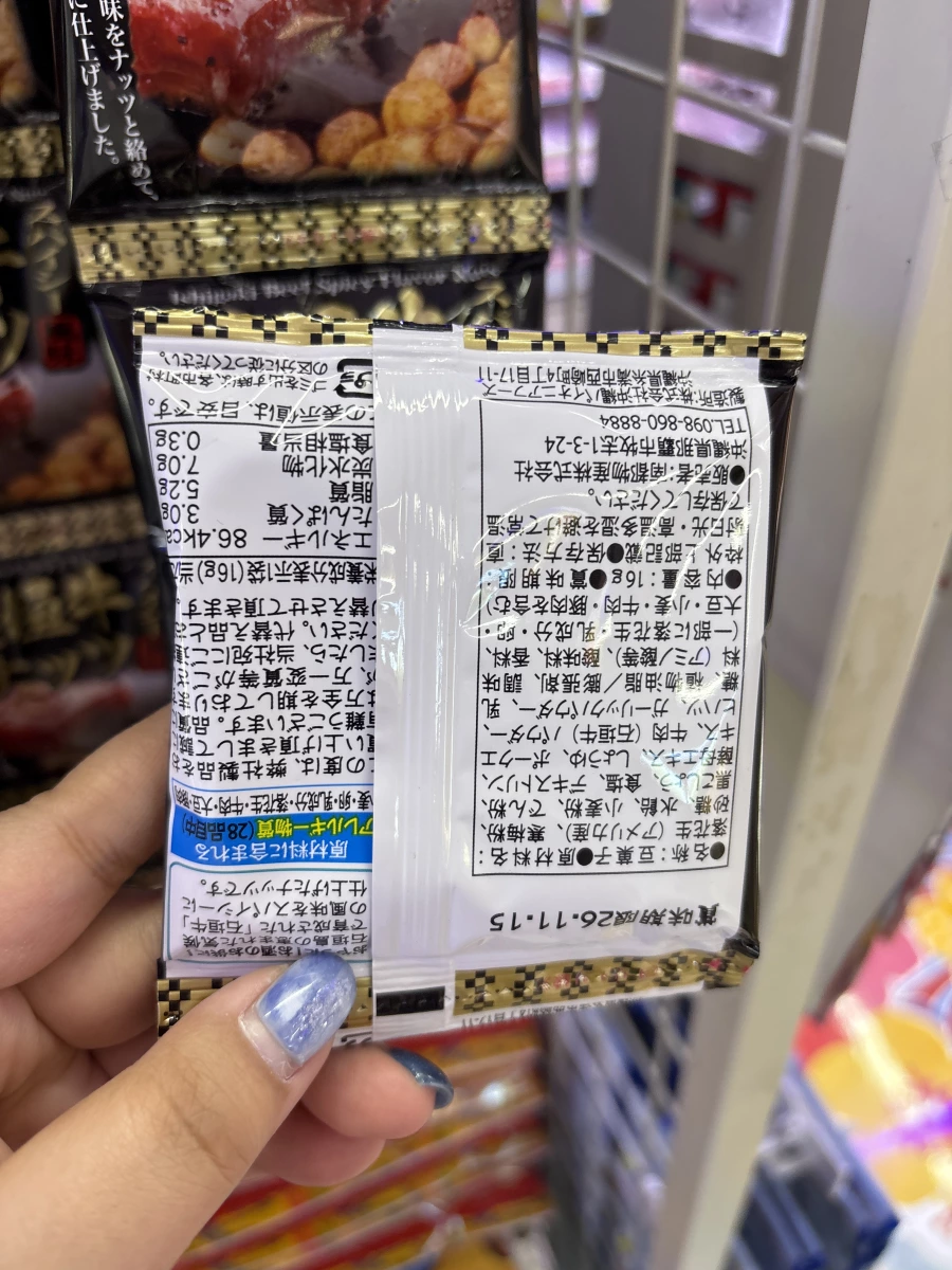 石垣牛風味花生豆（石垣牛ナッツ）
