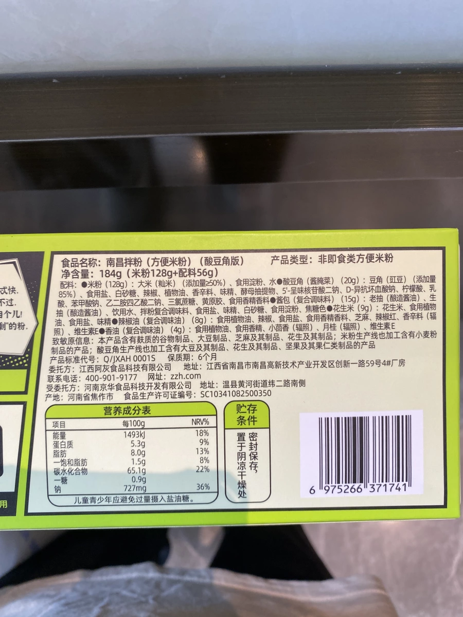 南昌拌粉（酸豆角版）