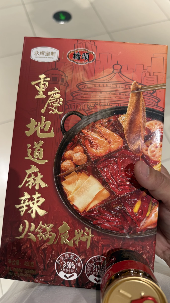 橋頭重慶地道麻辣火鍋底料