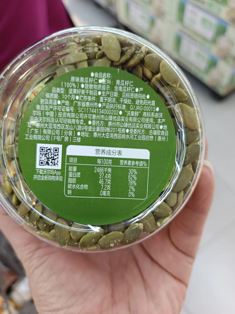 沃集鮮原味南瓜籽仁