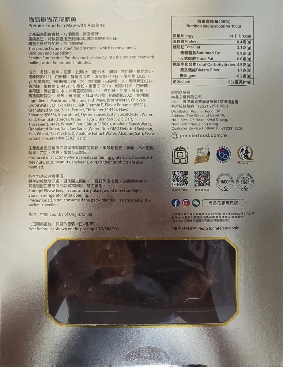 尚品極尚花膠鮑魚