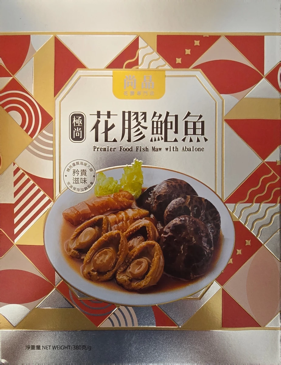 尚品極尚花膠鮑魚