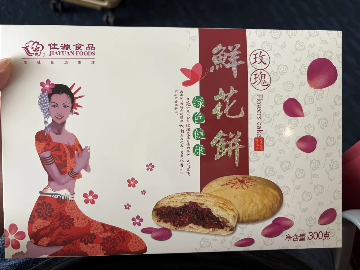 佳源食品玫瑰鮮花餅